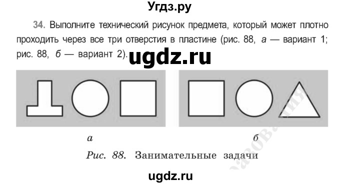 ГДЗ (Учебник) по черчению 9 класс В. Н. Виноградов / упражнение-№ / 34