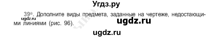 ГДЗ (Учебник) по черчению 9 класс В. Н. Виноградов / упражнение-№ / 39