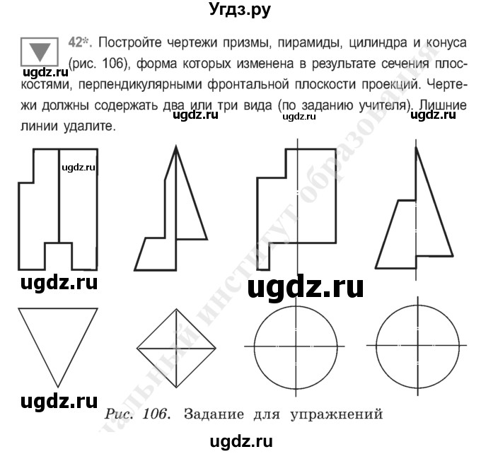 ГДЗ (Учебник) по черчению 9 класс В. Н. Виноградов / упражнение-№ / 42