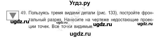 ГДЗ (Учебник) по черчению 9 класс В. Н. Виноградов / упражнение-№ / 49