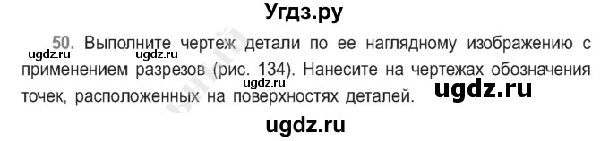 ГДЗ (Учебник) по черчению 9 класс В. Н. Виноградов / упражнение-№ / 50