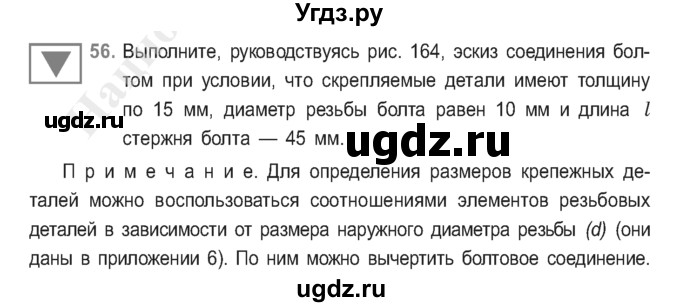 ГДЗ (Учебник) по черчению 9 класс В. Н. Виноградов / упражнение-№ / 56