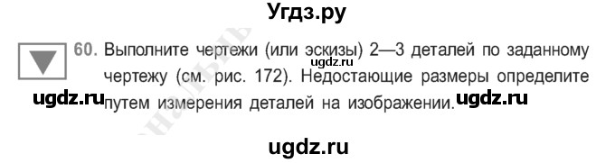 ГДЗ (Учебник) по черчению 9 класс В. Н. Виноградов / упражнение-№ / 60