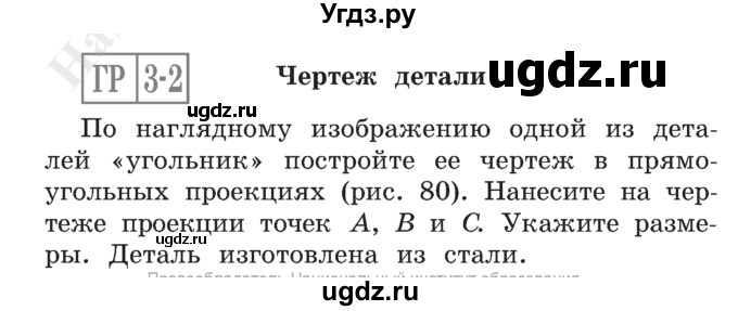 ГДЗ (Учебник) по черчению 9 класс В. Н. Виноградов / графическая работа / гр 3-2 / 1