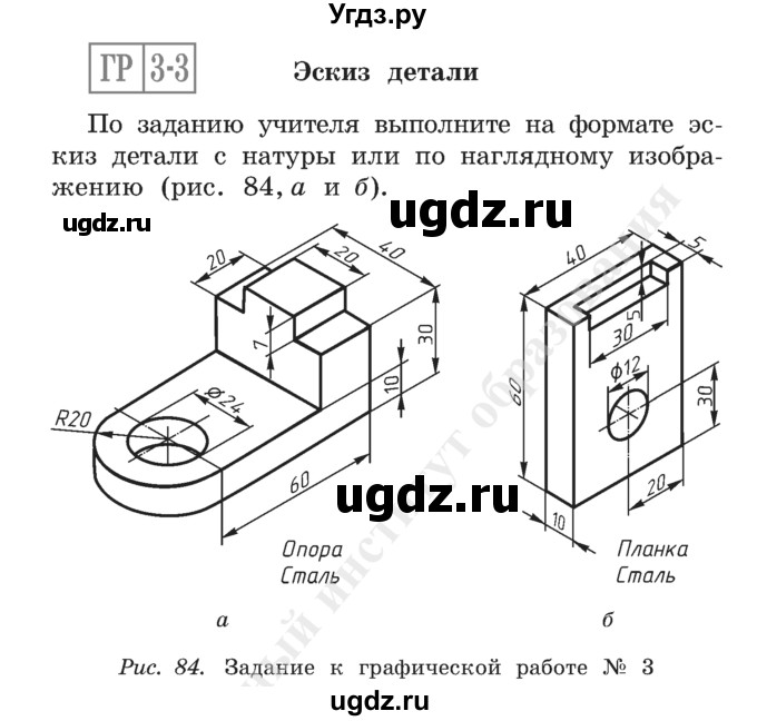 Черчение 8 ботвинников