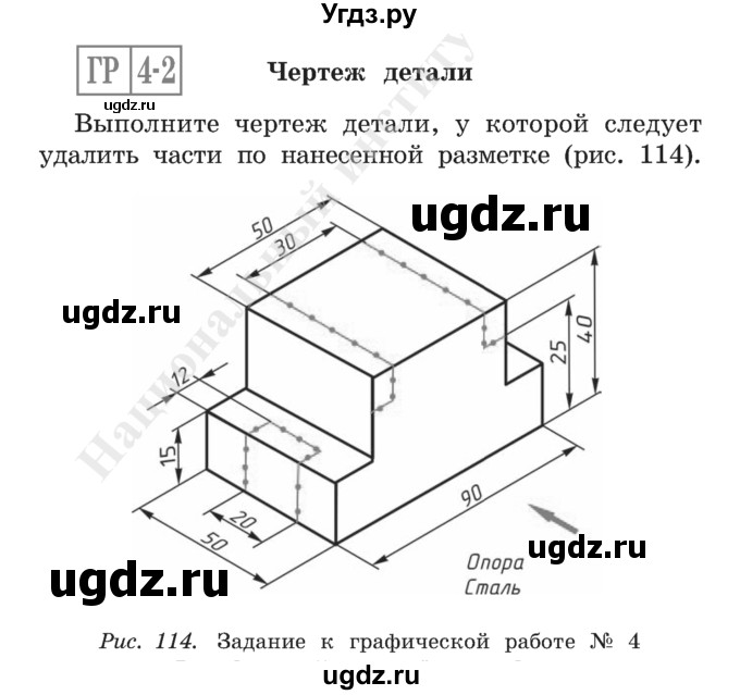 ГДЗ (Учебник) по черчению 9 класс В. Н. Виноградов / графическая работа / гр 4-2 / 1