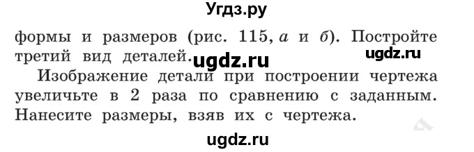 ГДЗ (Учебник) по черчению 9 класс В. Н. Виноградов / графическая работа / гр 4-3 / 1(продолжение 2)