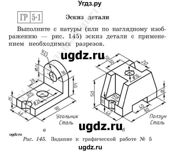 ГДЗ (Учебник) по черчению 9 класс В. Н. Виноградов / графическая работа / гр 5-1 / 1