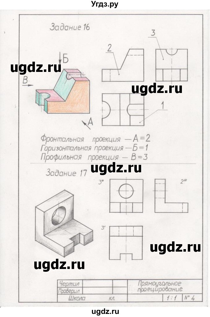 ГДЗ (Решебник) по черчению 9 класс В. Н. Виноградов / упражнение-№ / 16