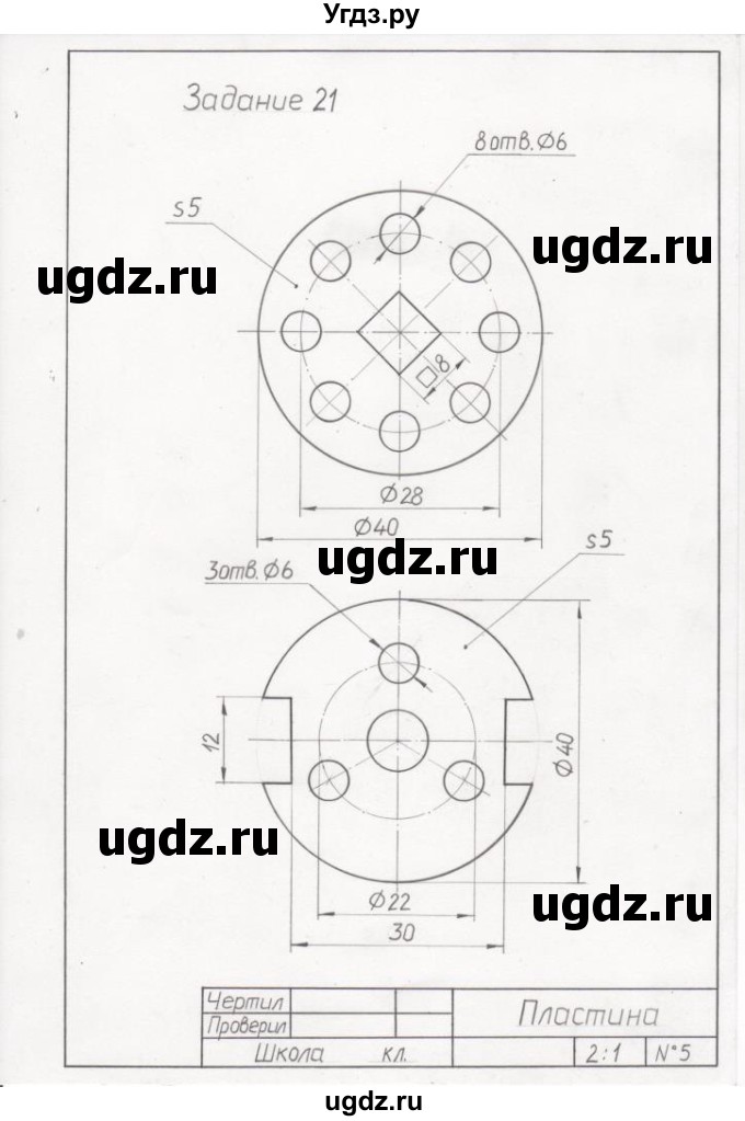 ГДЗ (Решебник) по черчению 9 класс В. Н. Виноградов / упражнение-№ / 21