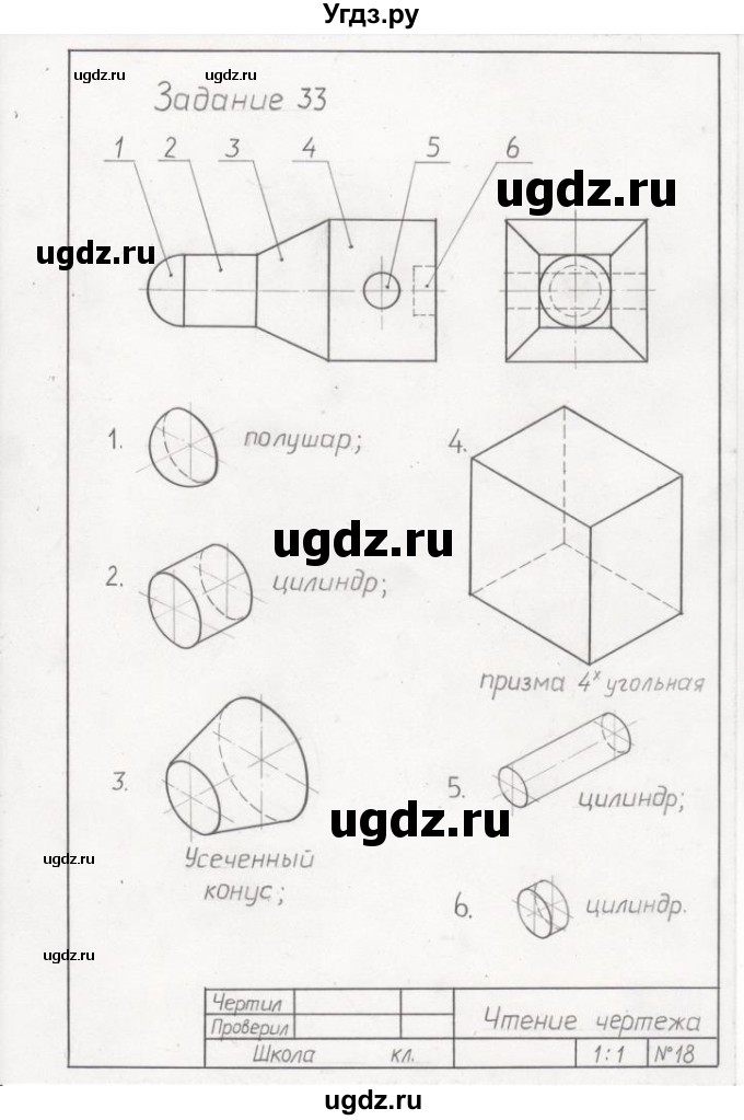 ГДЗ (Решебник) по черчению 9 класс В. Н. Виноградов / упражнение-№ / 33