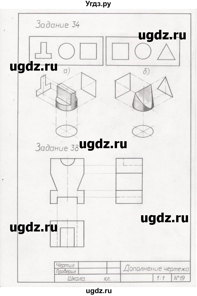 ГДЗ (Решебник) по черчению 9 класс В. Н. Виноградов / упражнение-№ / 34