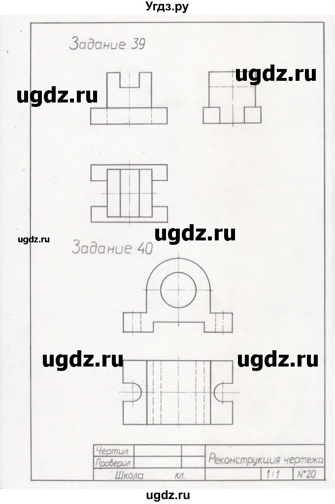 ГДЗ (Решебник) по черчению 9 класс В. Н. Виноградов / упражнение-№ / 39