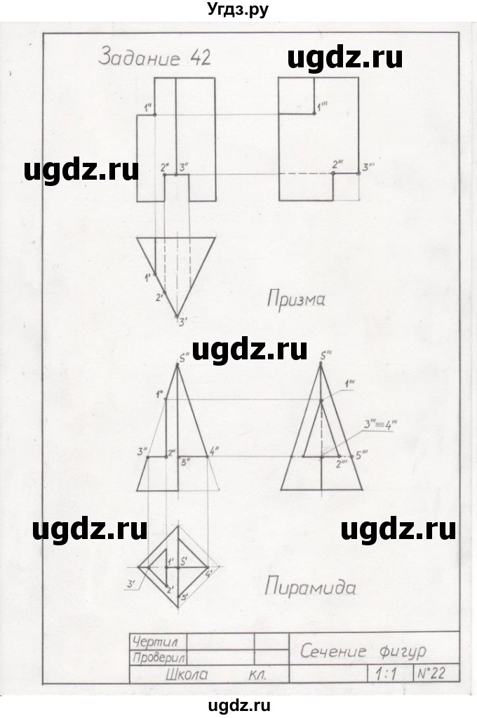 ГДЗ (Решебник) по черчению 9 класс В. Н. Виноградов / упражнение-№ / 42