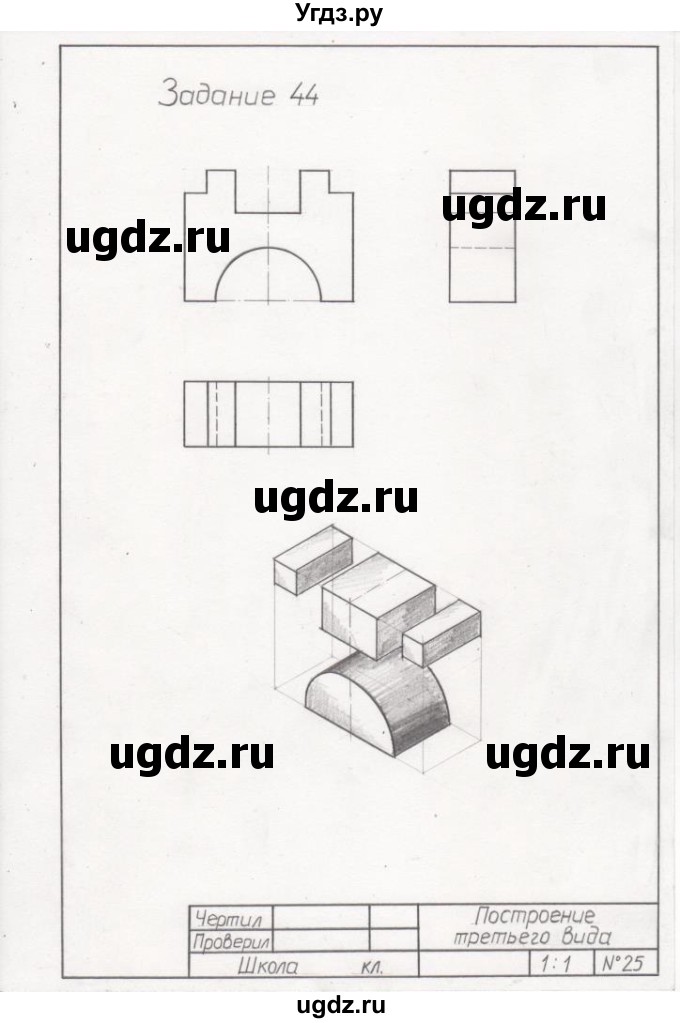 ГДЗ (Решебник) по черчению 9 класс В. Н. Виноградов / упражнение-№ / 44