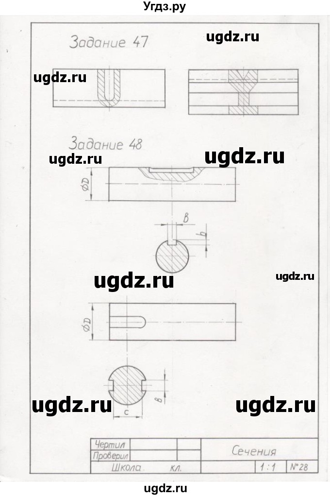 ГДЗ (Решебник) по черчению 9 класс В. Н. Виноградов / упражнение-№ / 48