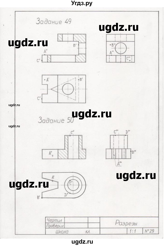 ГДЗ (Решебник) по черчению 9 класс В. Н. Виноградов / упражнение-№ / 49