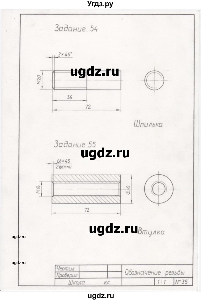 ГДЗ (Решебник) по черчению 9 класс В. Н. Виноградов / упражнение-№ / 54