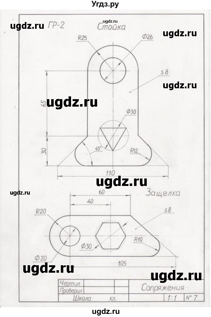 ГДЗ (Решебник) по черчению 9 класс В. Н. Виноградов / графическая работа / гр 2 / 1