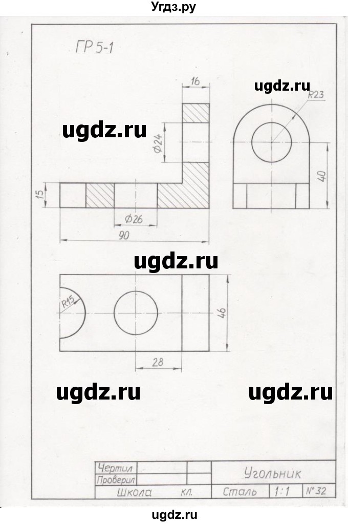 ГДЗ (Решебник) по черчению 9 класс В. Н. Виноградов / графическая работа / гр 5-1 / 1