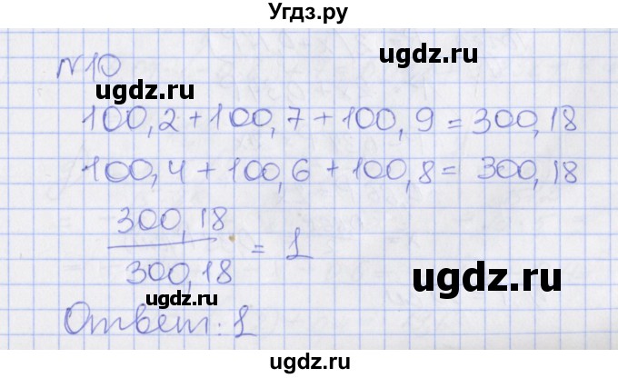 ГДЗ (Решебник) по алгебре 7 класс (дидактические материалы к учебнику Макарычева) Звавич Л.И. / вариант 1 / самостоятельные работы / С-1 / 10