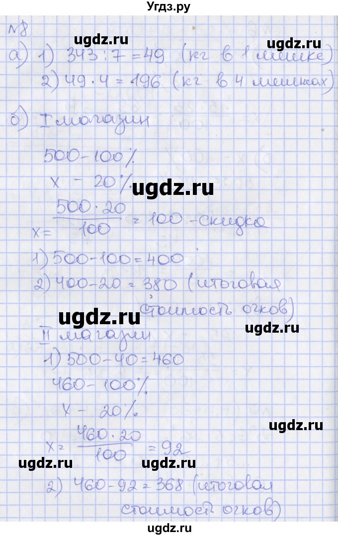 ГДЗ (Решебник) по алгебре 7 класс (дидактические материалы к учебнику Макарычева) Звавич Л.И. / вариант 1 / самостоятельные работы / С-1 / 8