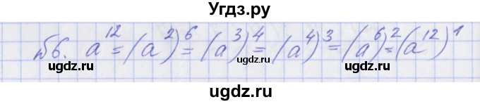 ГДЗ (Решебник) по алгебре 7 класс (дидактические материалы к учебнику Макарычева) Звавич Л.И. / вариант 1 / самостоятельные работы / С-12 / 6