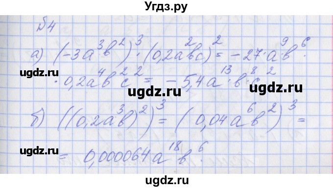 ГДЗ (Решебник) по алгебре 7 класс (дидактические материалы к учебнику Макарычева) Звавич Л.И. / вариант 1 / самостоятельные работы / С-14 / 4