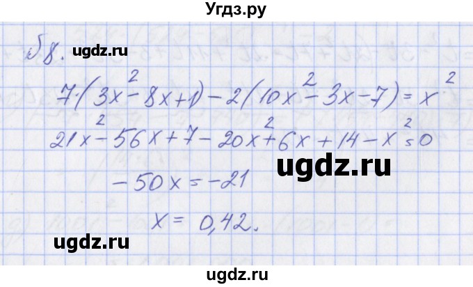 ГДЗ (Решебник) по алгебре 7 класс (дидактические материалы к учебнику Макарычева) Звавич Л.И. / вариант 1 / самостоятельные работы / С-17 / 8