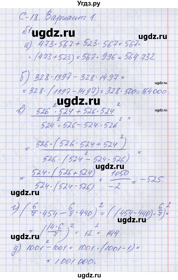 ГДЗ (Решебник) по алгебре 7 класс (дидактические материалы к учебнику Макарычева) Звавич Л.И. / вариант 1 / самостоятельные работы / С-18 / 1