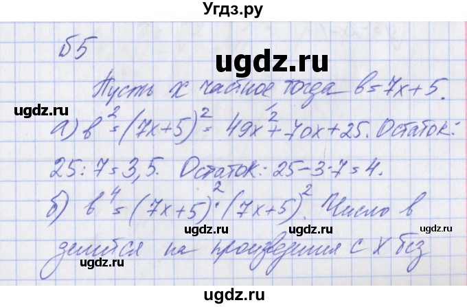 ГДЗ (Решебник) по алгебре 7 класс (дидактические материалы к учебнику Макарычева) Звавич Л.И. / вариант 1 / самостоятельные работы / С-22 / 5