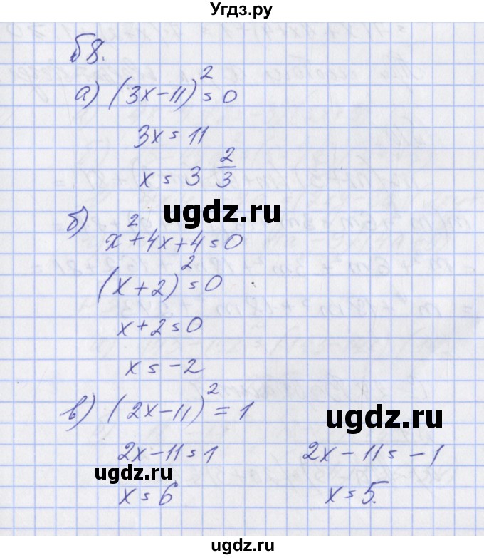 ГДЗ (Решебник) по алгебре 7 класс (дидактические материалы к учебнику Макарычева) Звавич Л.И. / вариант 1 / самостоятельные работы / С-23 / 8