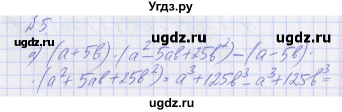 ГДЗ (Решебник) по алгебре 7 класс (дидактические материалы к учебнику Макарычева) Звавич Л.И. / вариант 1 / самостоятельные работы / С-25 / 5