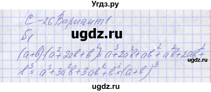 ГДЗ (Решебник) по алгебре 7 класс (дидактические материалы к учебнику Макарычева) Звавич Л.И. / вариант 1 / самостоятельные работы / С-26 / 1