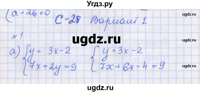 ГДЗ (Решебник) по алгебре 7 класс (дидактические материалы к учебнику Макарычева) Звавич Л.И. / вариант 1 / самостоятельные работы / С-28 / 1