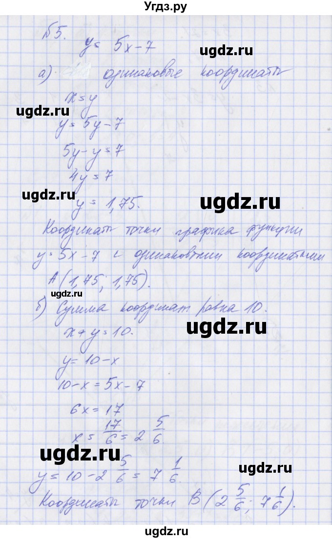 ГДЗ (Решебник) по алгебре 7 класс (дидактические материалы к учебнику Макарычева) Звавич Л.И. / вариант 1 / самостоятельные работы / С-9 / 5