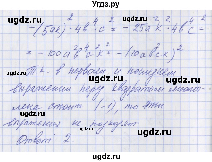 ГДЗ (Решебник) по алгебре 7 класс (дидактические материалы к учебнику Макарычева) Звавич Л.И. / вариант 1 / тесты / Т-4 / 8(продолжение 2)