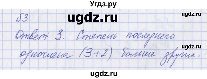 ГДЗ (Решебник) по алгебре 7 класс (дидактические материалы к учебнику Макарычева) Звавич Л.И. / вариант 1 / тесты / Т-5 / 3