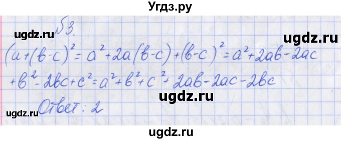 ГДЗ (Решебник) по алгебре 7 класс (дидактические материалы к учебнику Макарычева) Звавич Л.И. / вариант 1 / тесты / Т-6 / 3