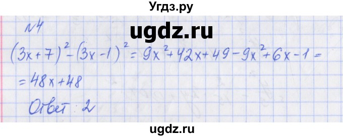 ГДЗ (Решебник) по алгебре 7 класс (дидактические материалы к учебнику Макарычева) Звавич Л.И. / вариант 1 / тесты / Т-6 / 4