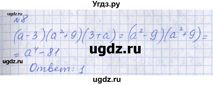 ГДЗ (Решебник) по алгебре 7 класс (дидактические материалы к учебнику Макарычева) Звавич Л.И. / вариант 1 / тесты / Т-6 / 8