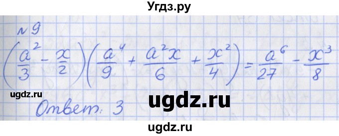 ГДЗ (Решебник) по алгебре 7 класс (дидактические материалы к учебнику Макарычева) Звавич Л.И. / вариант 1 / тесты / Т-6 / 9