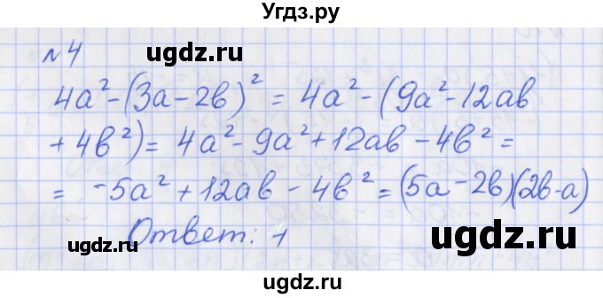 ГДЗ (Решебник) по алгебре 7 класс (дидактические материалы к учебнику Макарычева) Звавич Л.И. / вариант 1 / тесты / Т-7 / 4