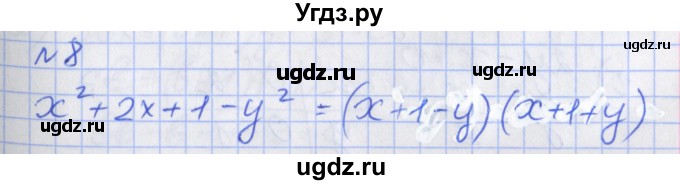 ГДЗ (Решебник) по алгебре 7 класс (дидактические материалы к учебнику Макарычева) Звавич Л.И. / вариант 1 / тесты / Т-7 / 8