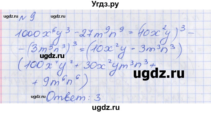 ГДЗ (Решебник) по алгебре 7 класс (дидактические материалы к учебнику Макарычева) Звавич Л.И. / вариант 1 / тесты / Т-7 / 9