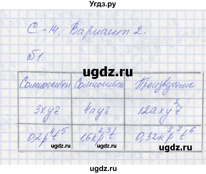 ГДЗ (Решебник) по алгебре 7 класс (дидактические материалы к учебнику Макарычева) Звавич Л.И. / вариант 2 / самостоятельные работы / С-14 / 1