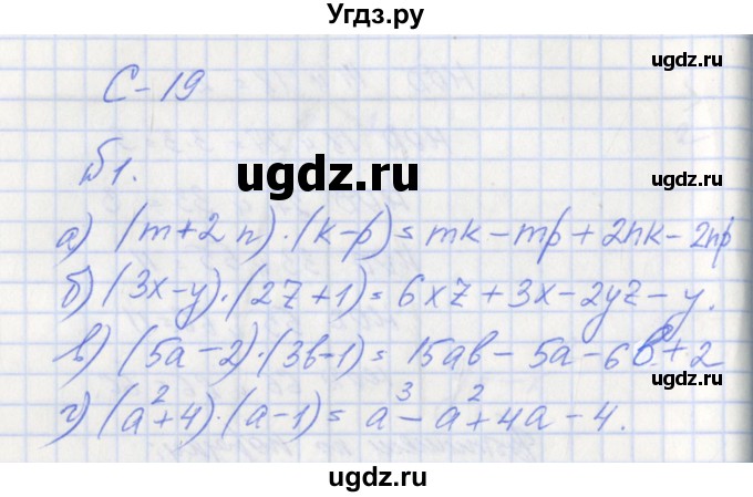 ГДЗ (Решебник) по алгебре 7 класс (дидактические материалы к учебнику Макарычева) Звавич Л.И. / вариант 2 / самостоятельные работы / С-19 / 1