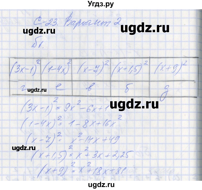 ГДЗ (Решебник) по алгебре 7 класс (дидактические материалы к учебнику Макарычева) Звавич Л.И. / вариант 2 / самостоятельные работы / С-23 / 1