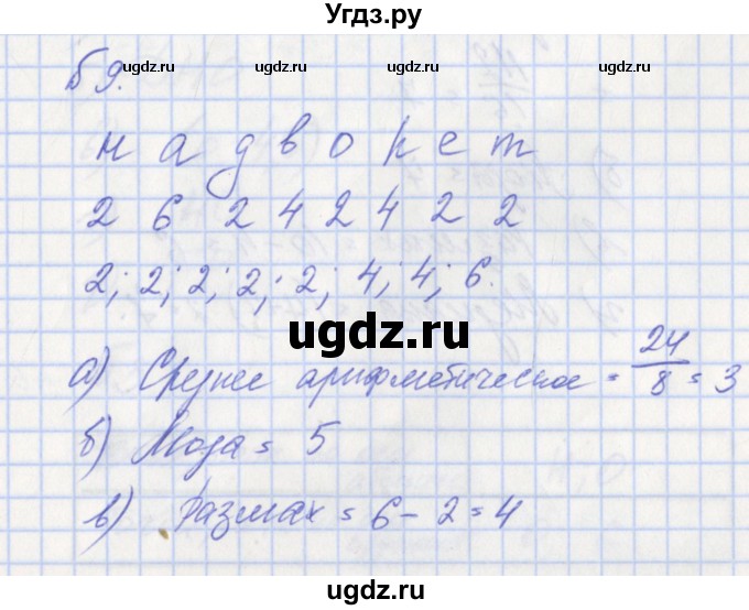 ГДЗ (Решебник) по алгебре 7 класс (дидактические материалы к учебнику Макарычева) Звавич Л.И. / вариант 2 / самостоятельные работы / С-5 / 9