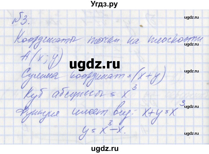 ГДЗ (Решебник) по алгебре 7 класс (дидактические материалы к учебнику Макарычева) Звавич Л.И. / вариант 2 / самостоятельные работы / С-7 / 3